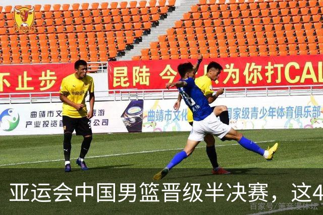 亚运会中国男篮晋级半决赛，这4人功不可没，廖三宁救了全队