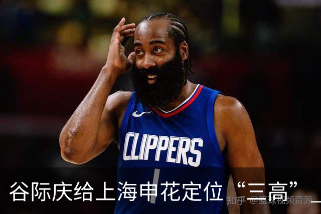 谷际庆给上海申花定位“三高” 让球迷能够更满意